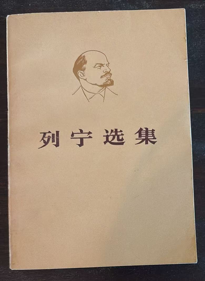 列宁选集