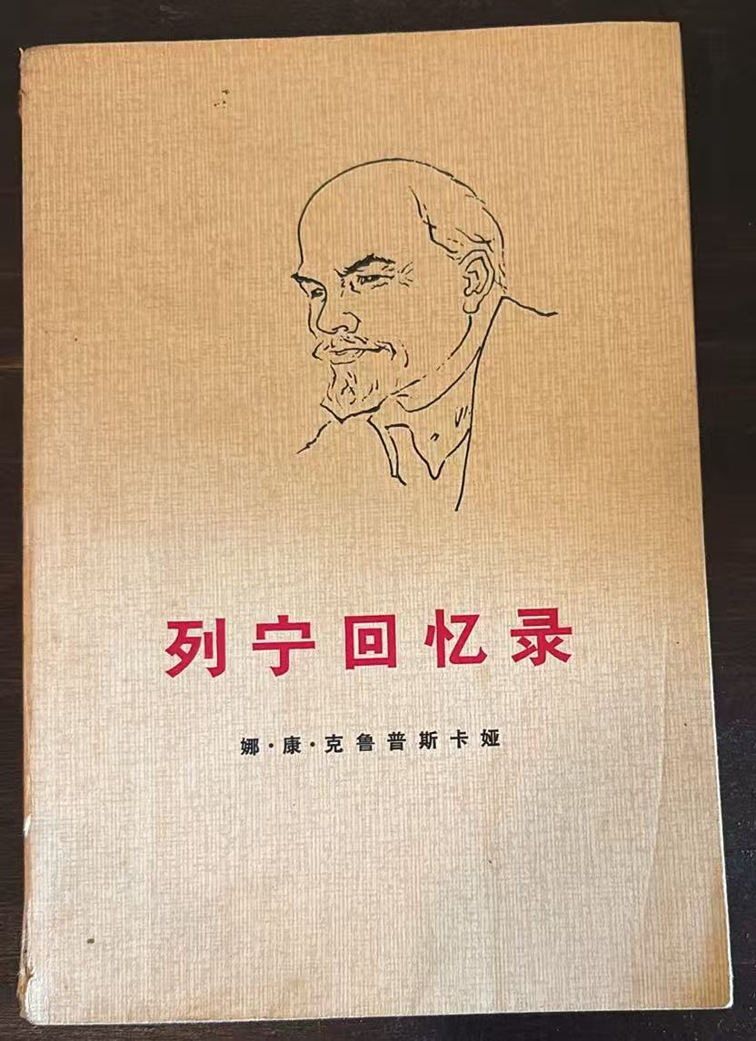 列宁回忆录