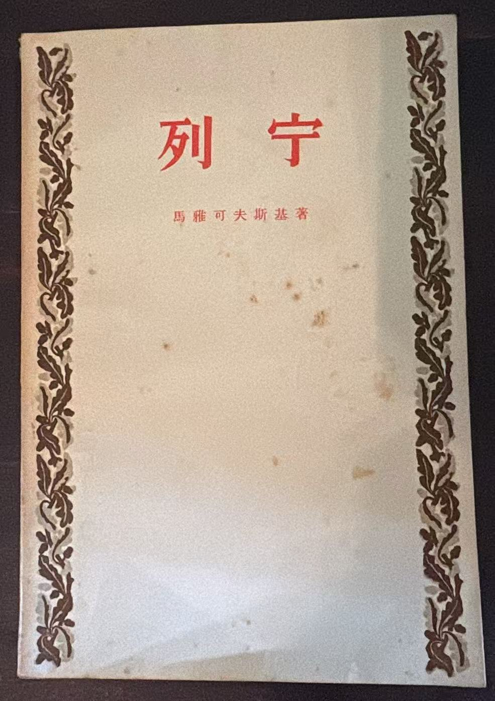 弗拉基米尔·伊里奇·列宁