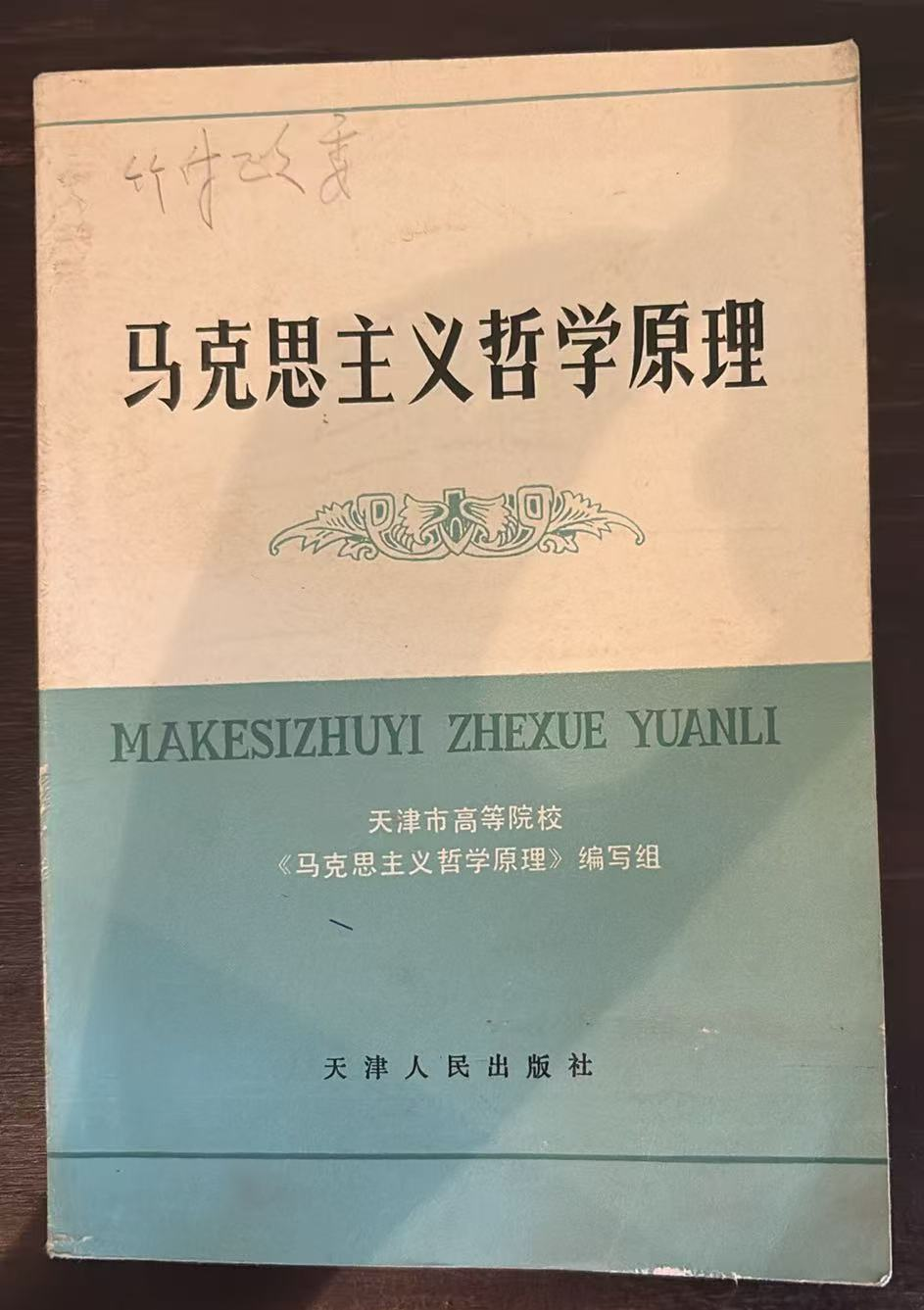 马克思主义哲学原理