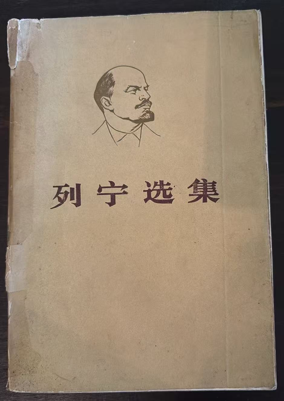 列宁选集