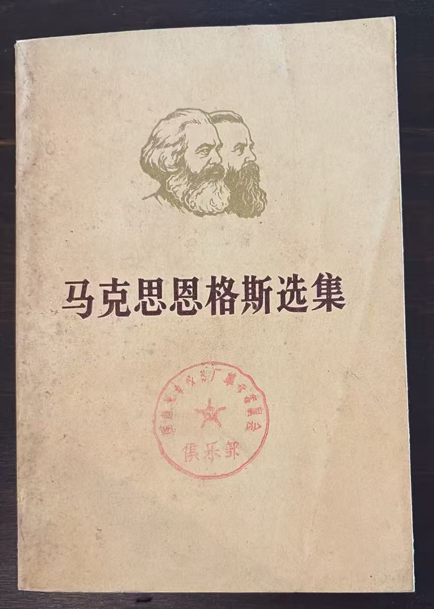 马克思恩格斯选集