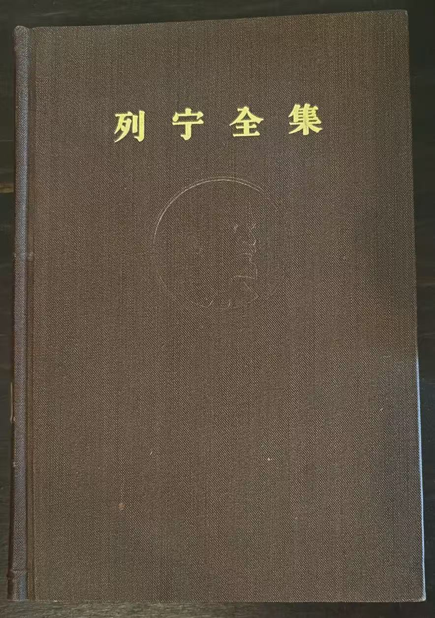 列宁全集