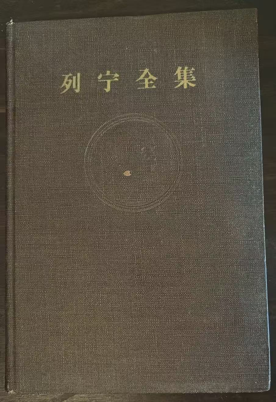 列宁全集