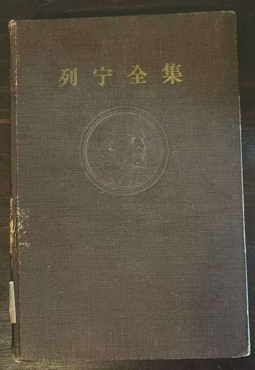 列宁全集