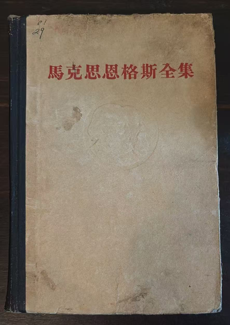 马克思恩格斯全集