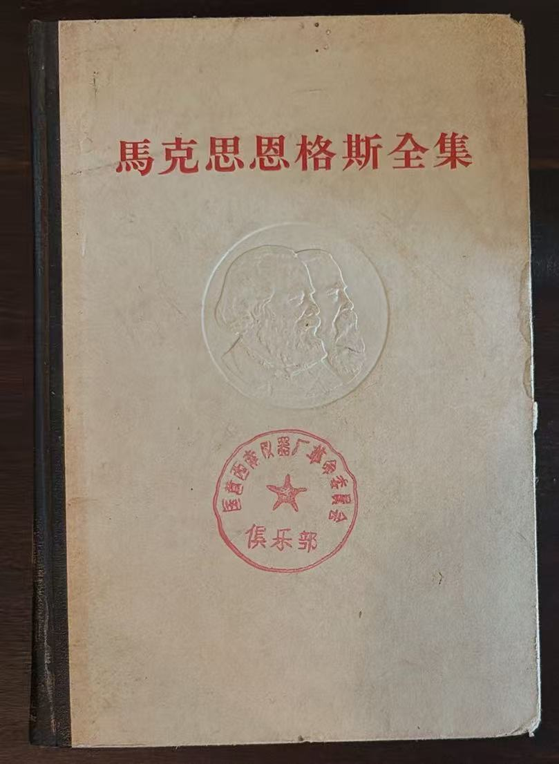 马克思恩格斯全集