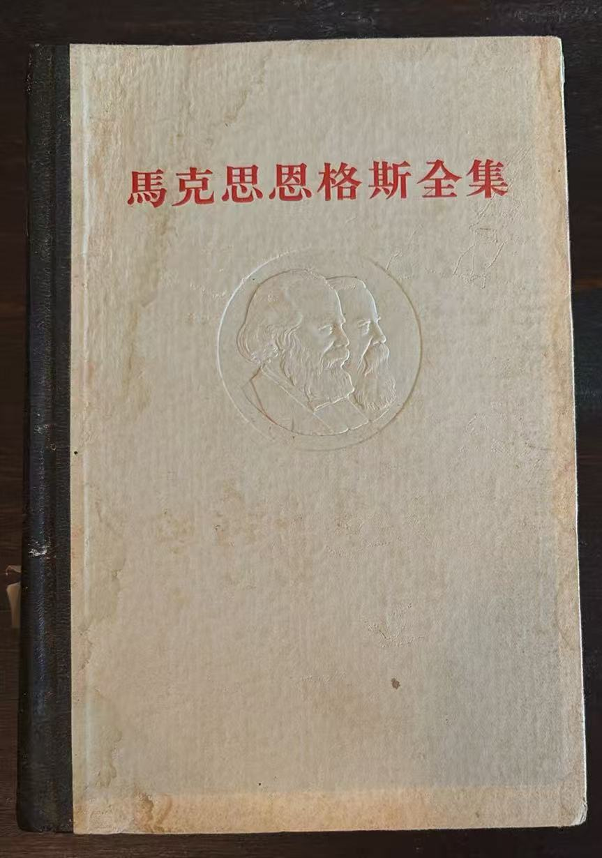 马克思恩格斯全集