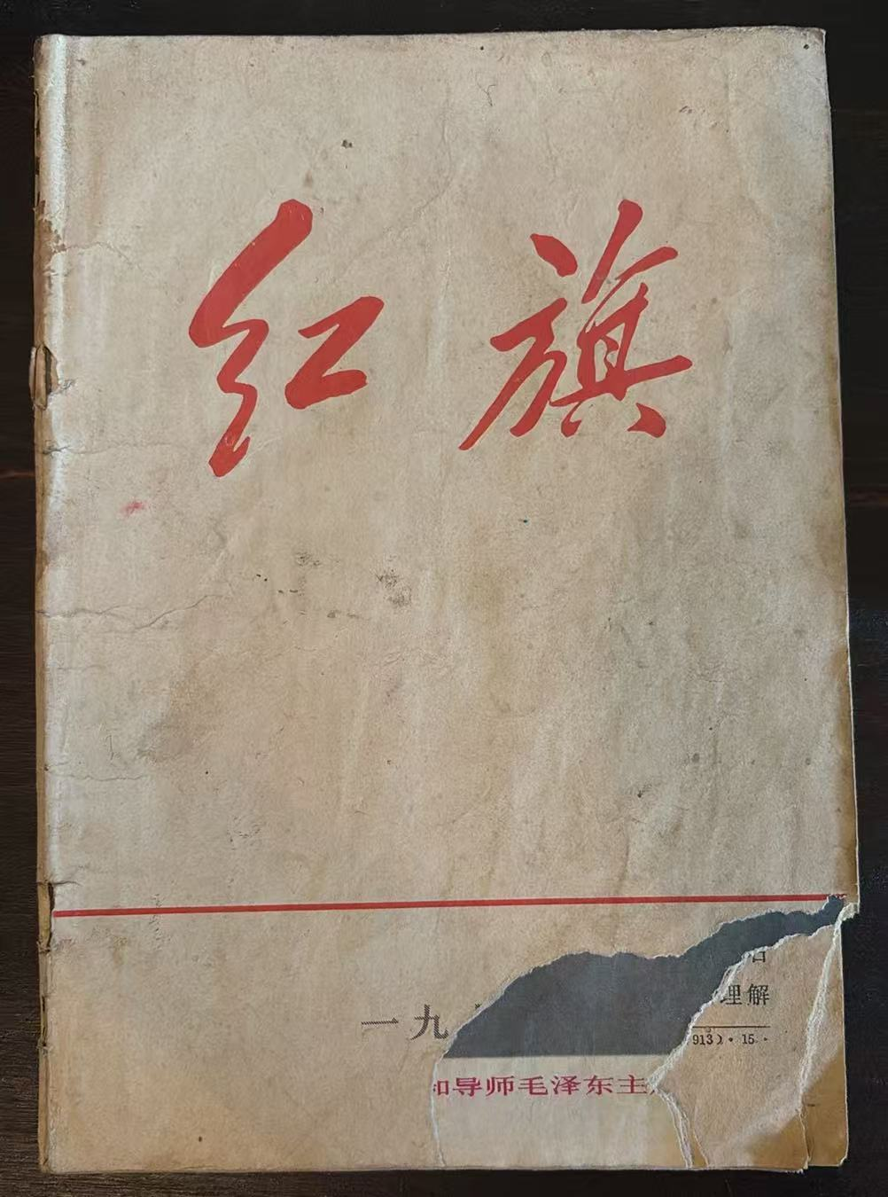 红旗