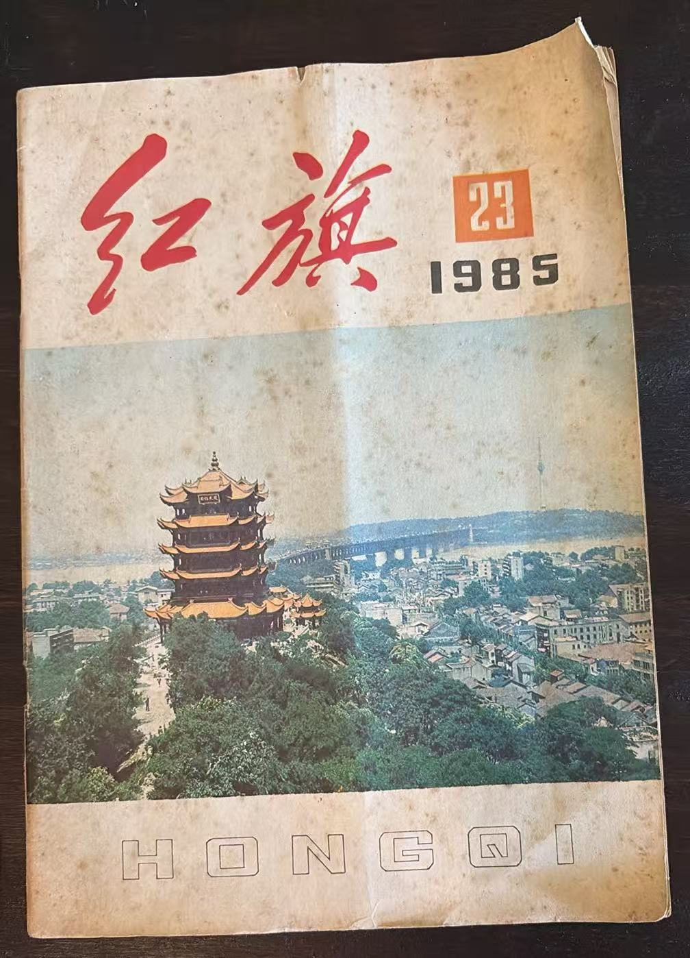 红旗