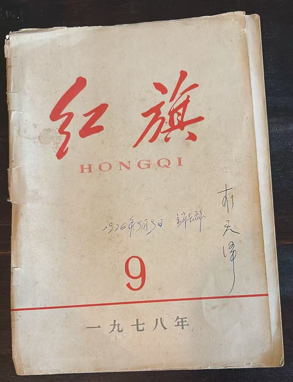 红旗