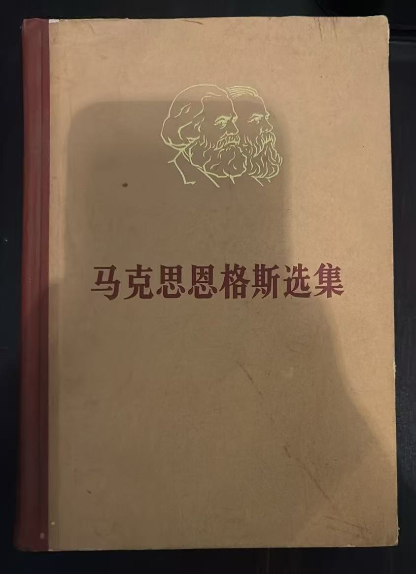 马克思恩格斯选集