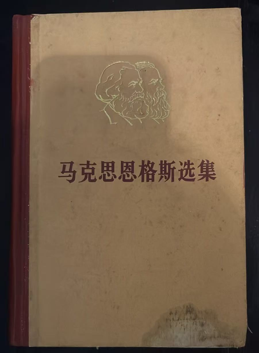 马克思恩格斯选集