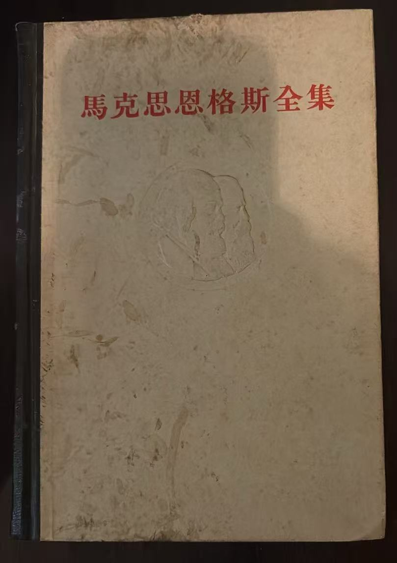 马克思恩格斯选集