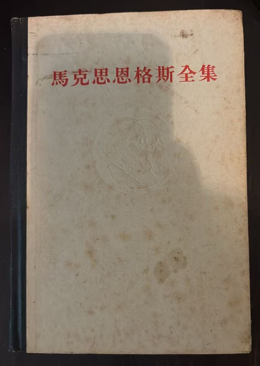 马克思恩格斯选集