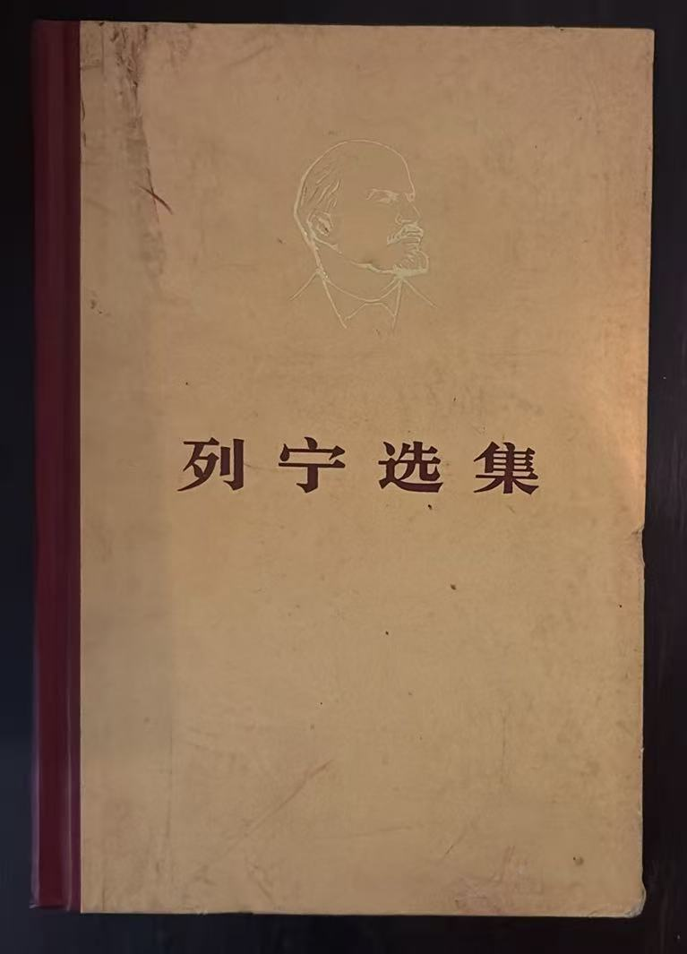 列宁选集