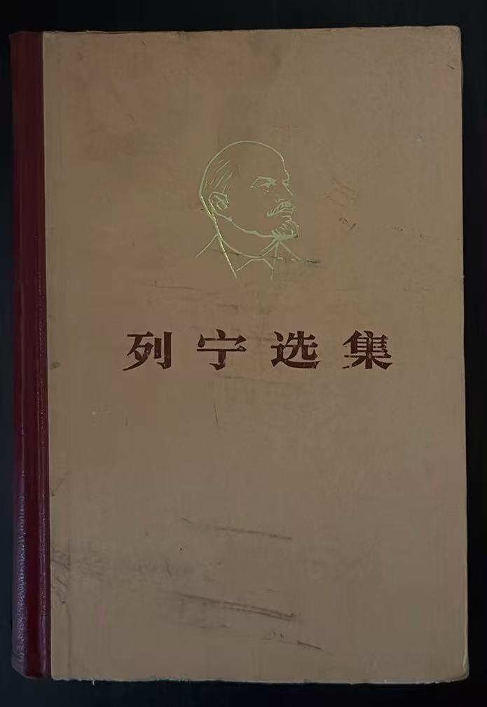 列宁选集