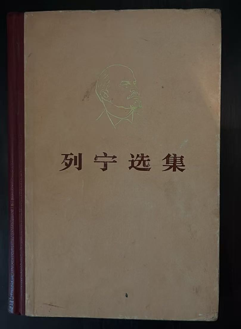 列宁选集