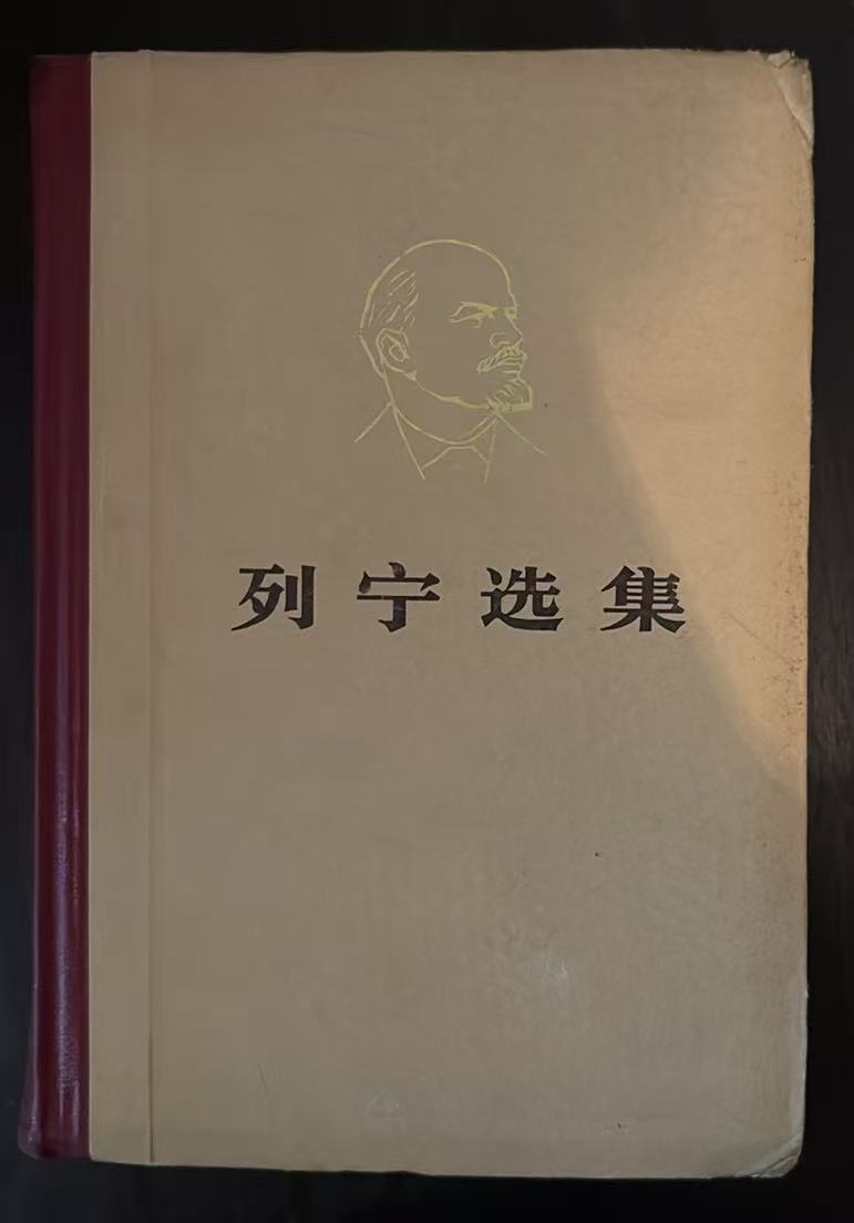 列宁选集