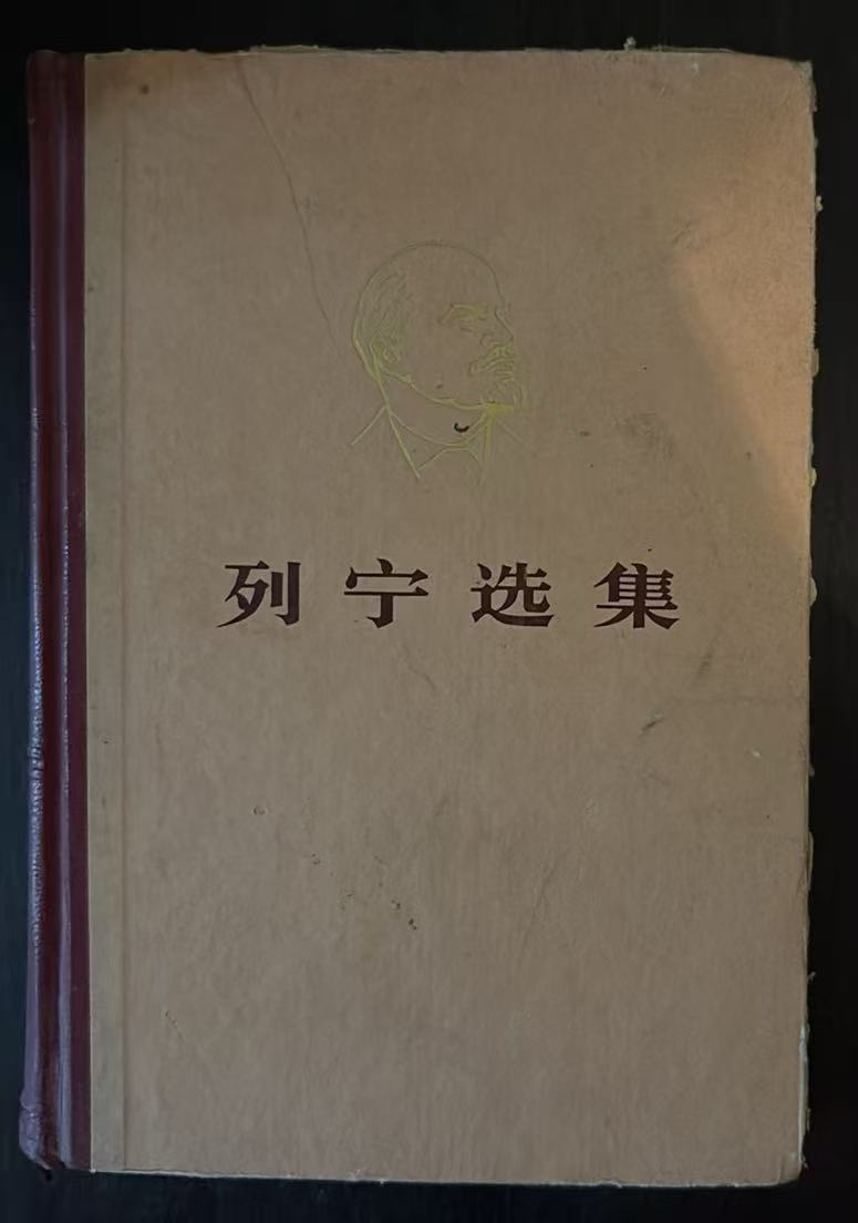 列宁选集