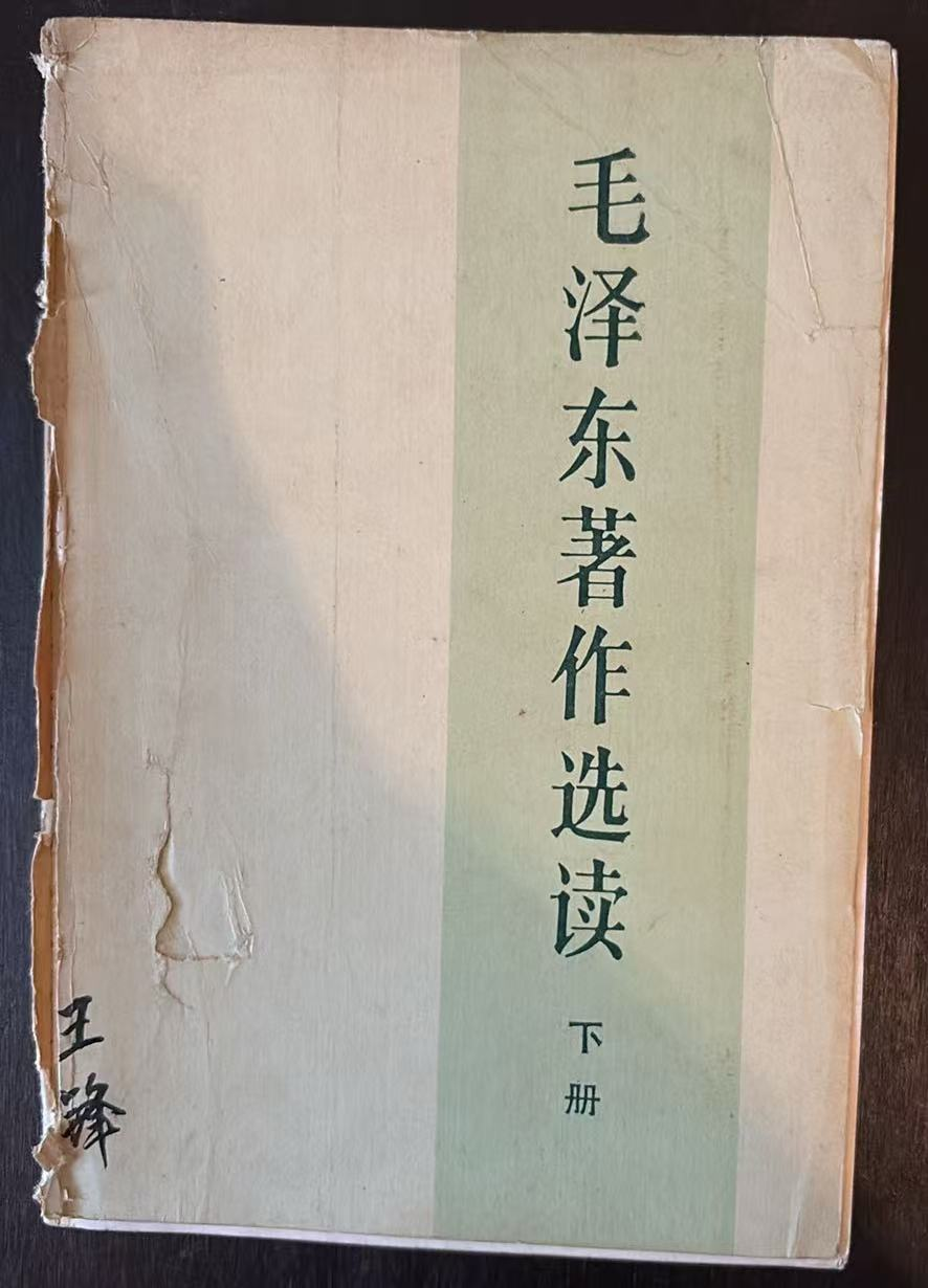 毛泽东著作选读 下册