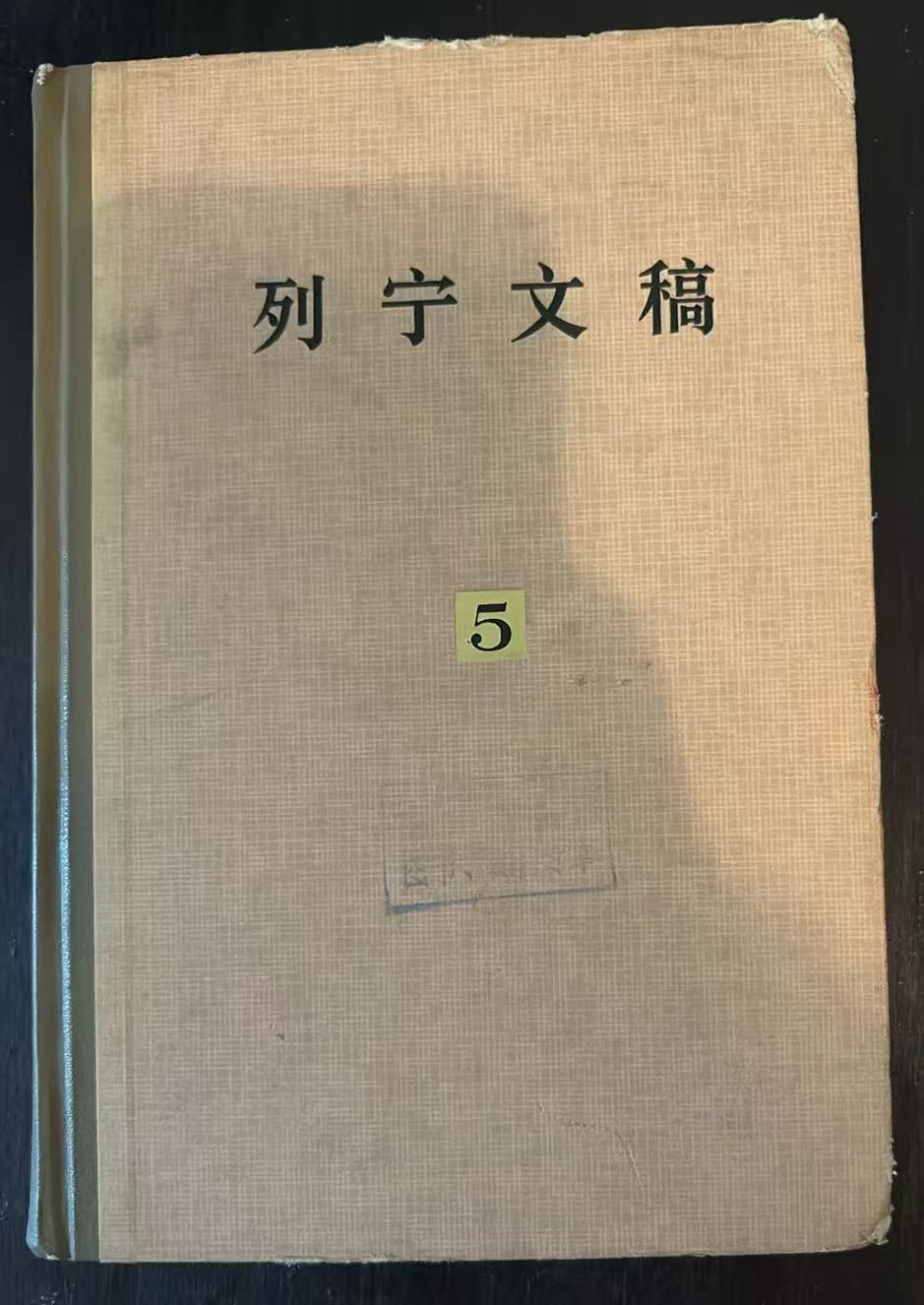列宁文稿5