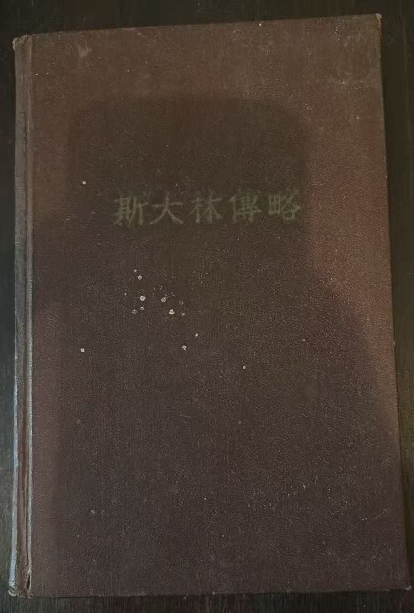 斯大林傳略