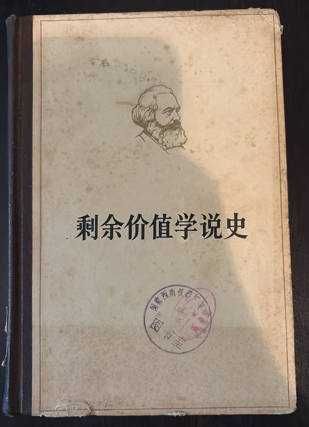 剩余价值学说史
