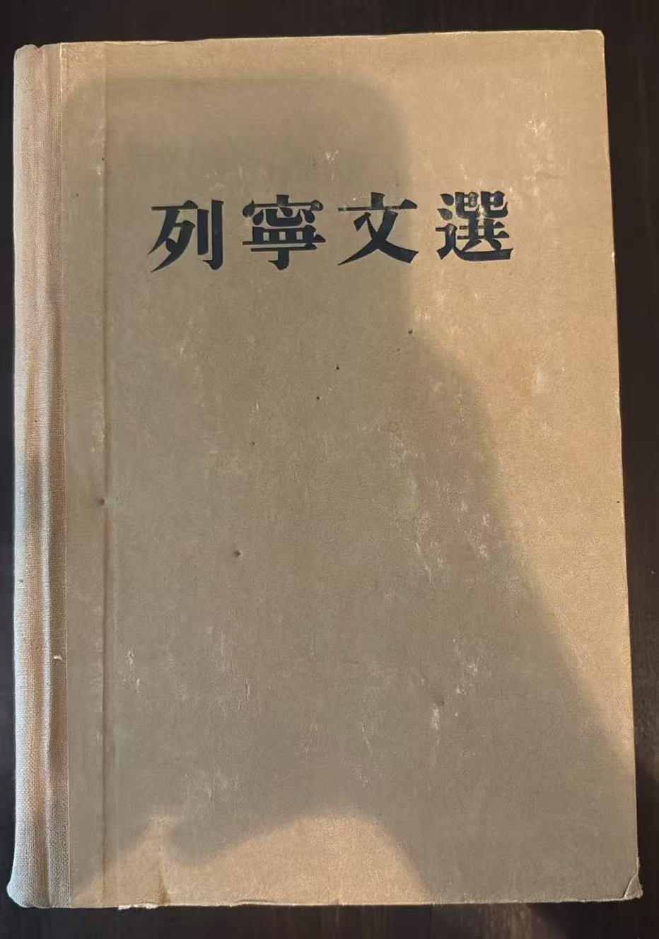 列宁文选