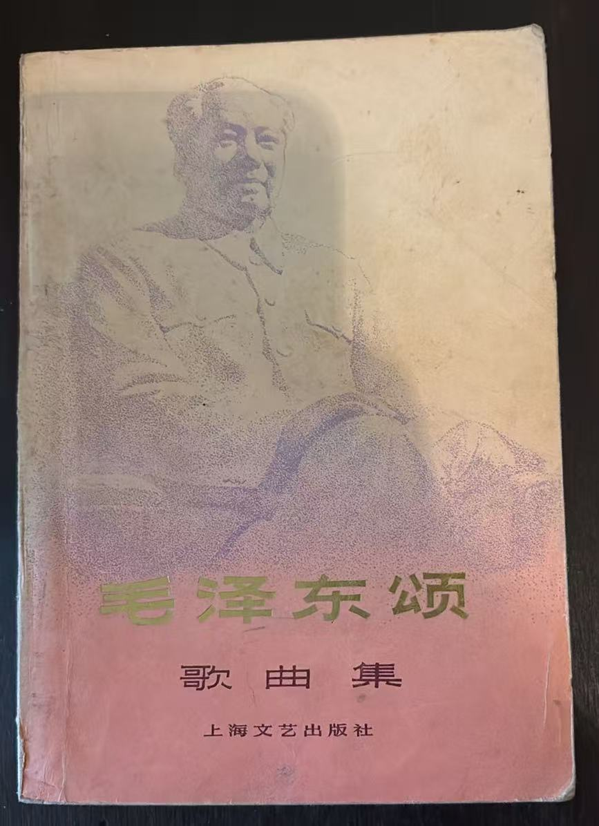 《毛泽东颂》歌曲集