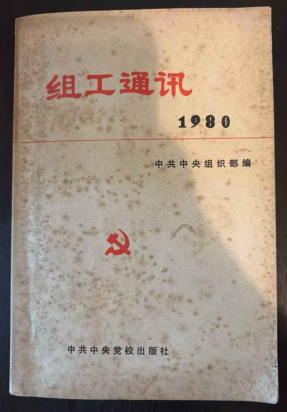 组工通讯