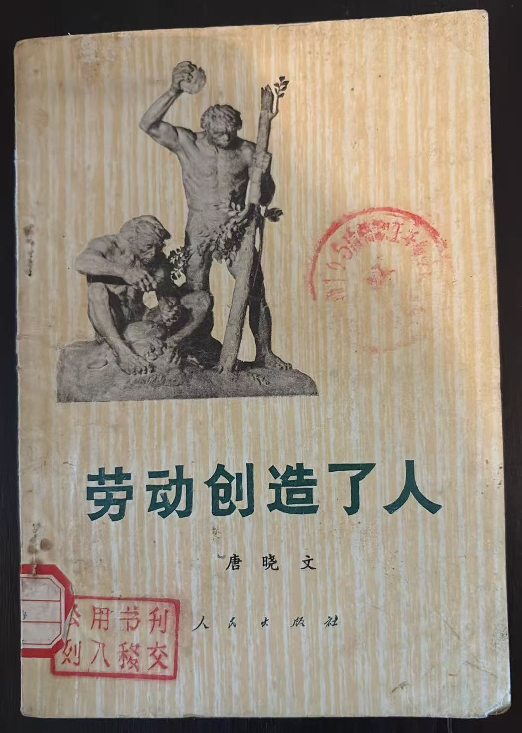 劳动创造了人