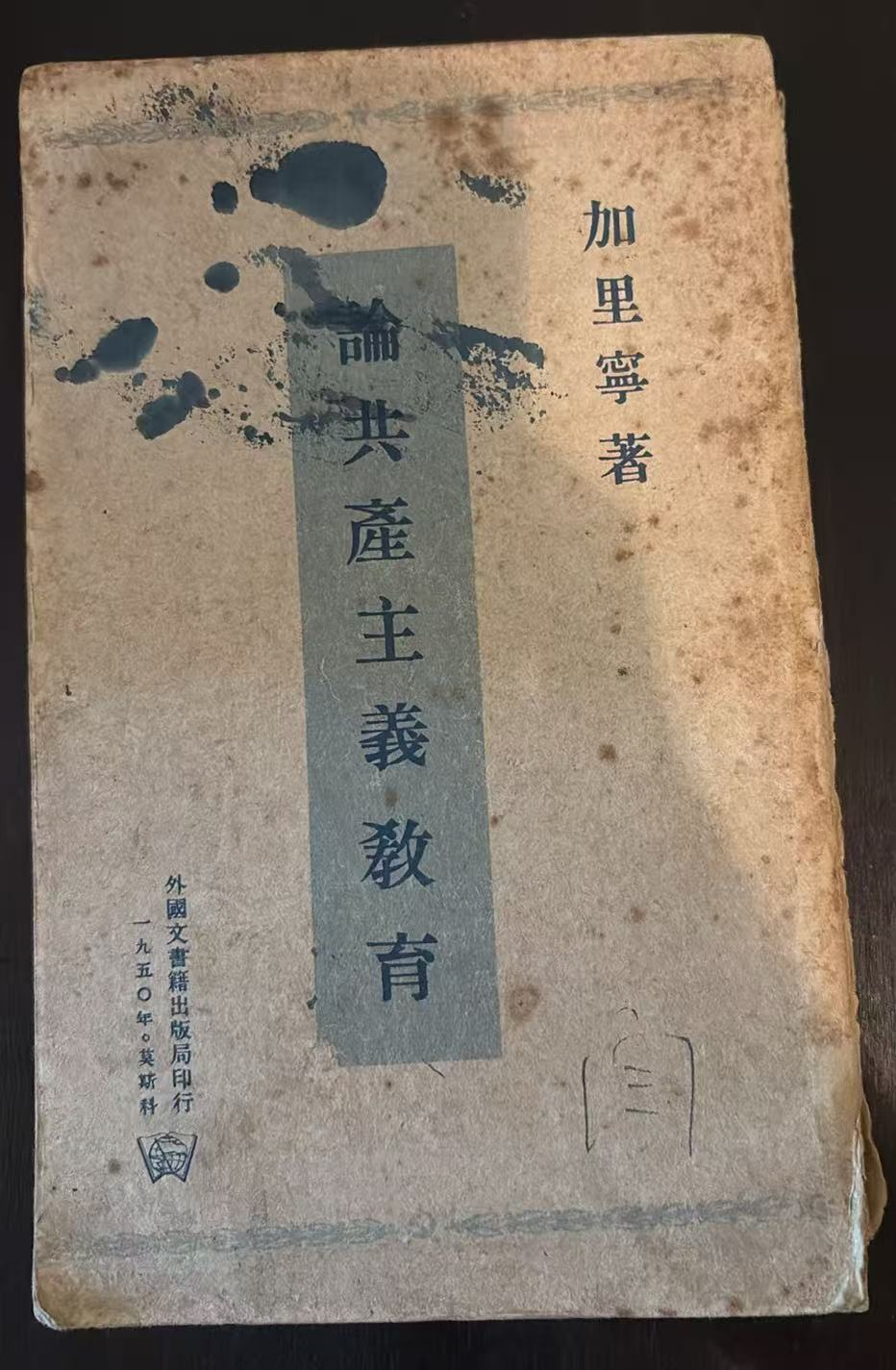 论共产主义教育