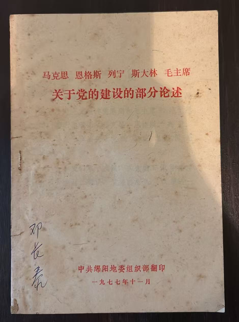 马克思 恩格斯 列宁 斯大林 毛主席 关于党的建设的部分论述