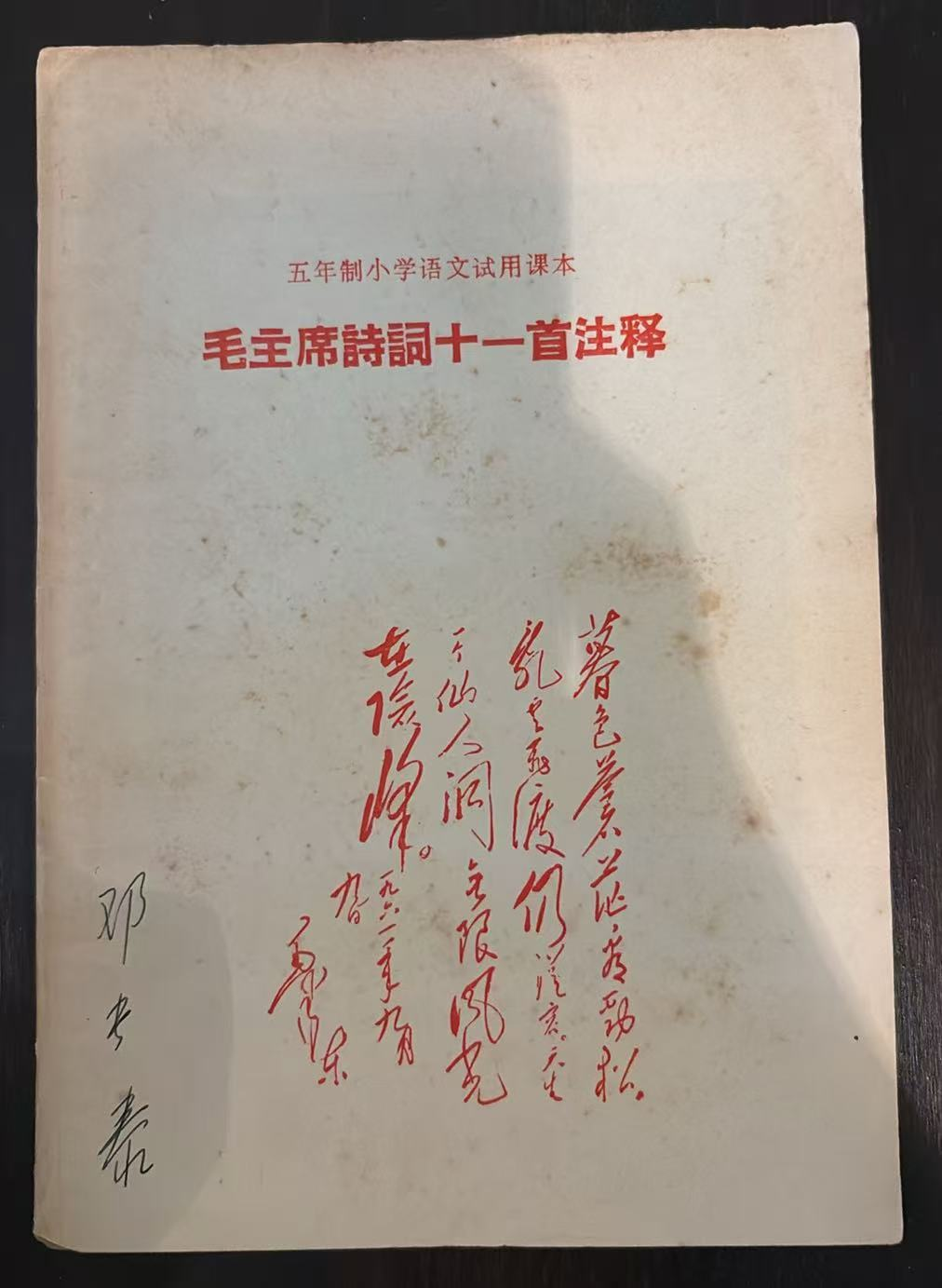 毛主席诗词十一首注释