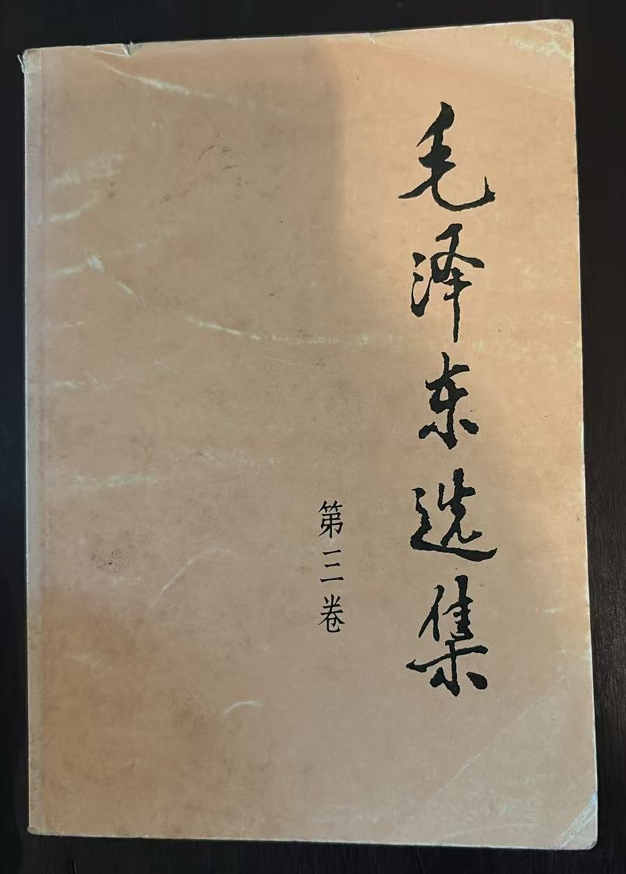 毛泽东选集第三卷