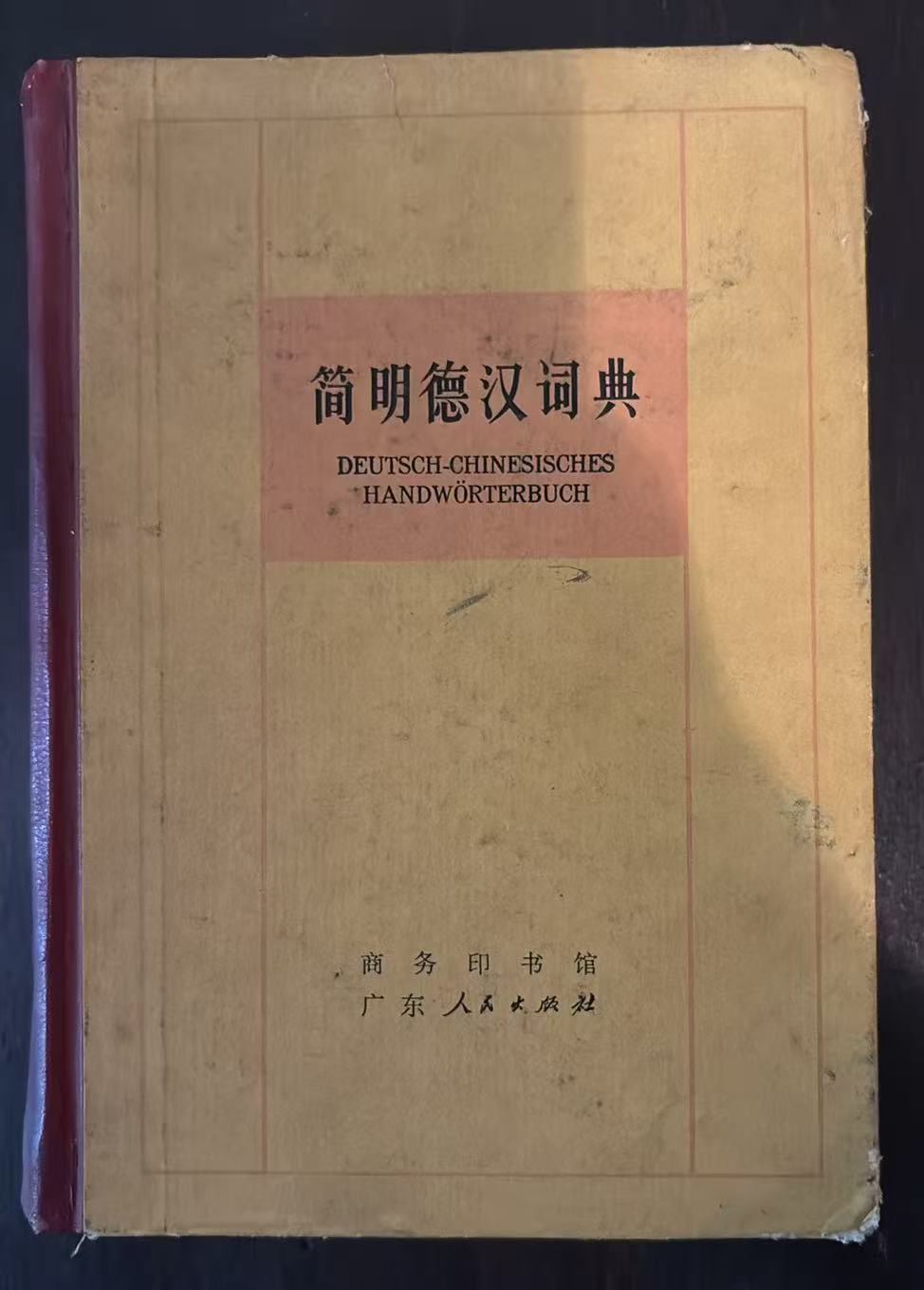 简明德汉词典