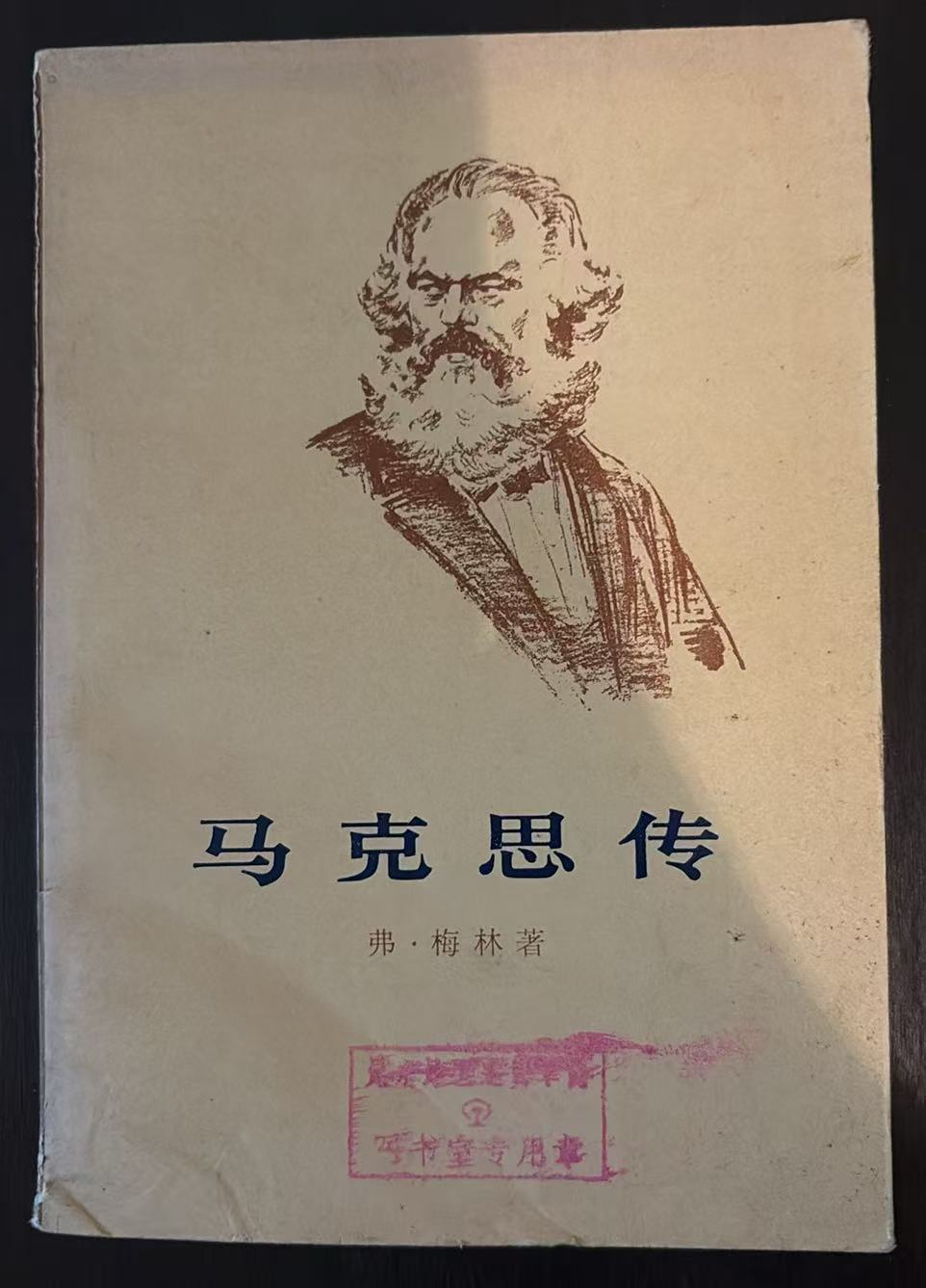 马克思传