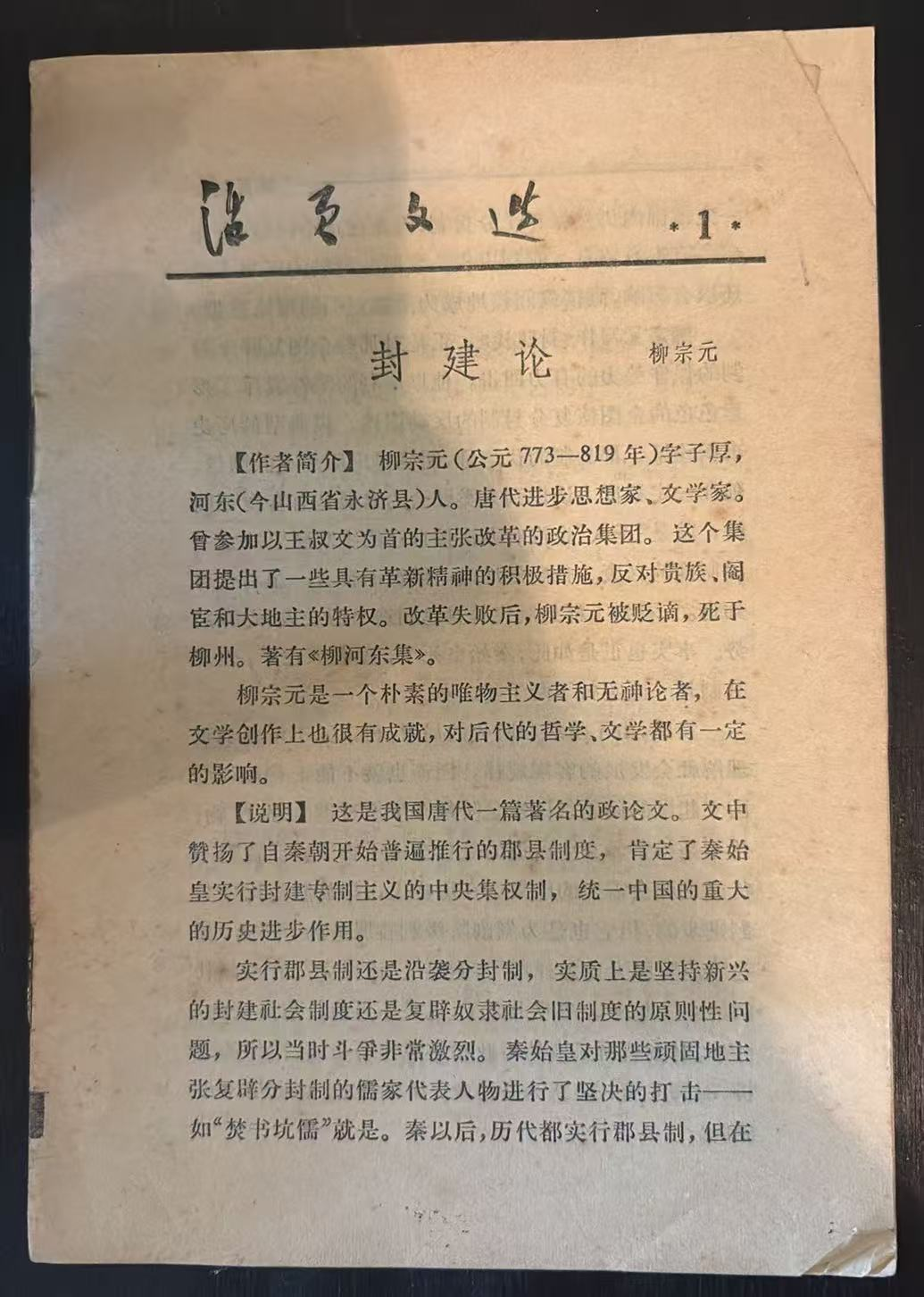 活页文选