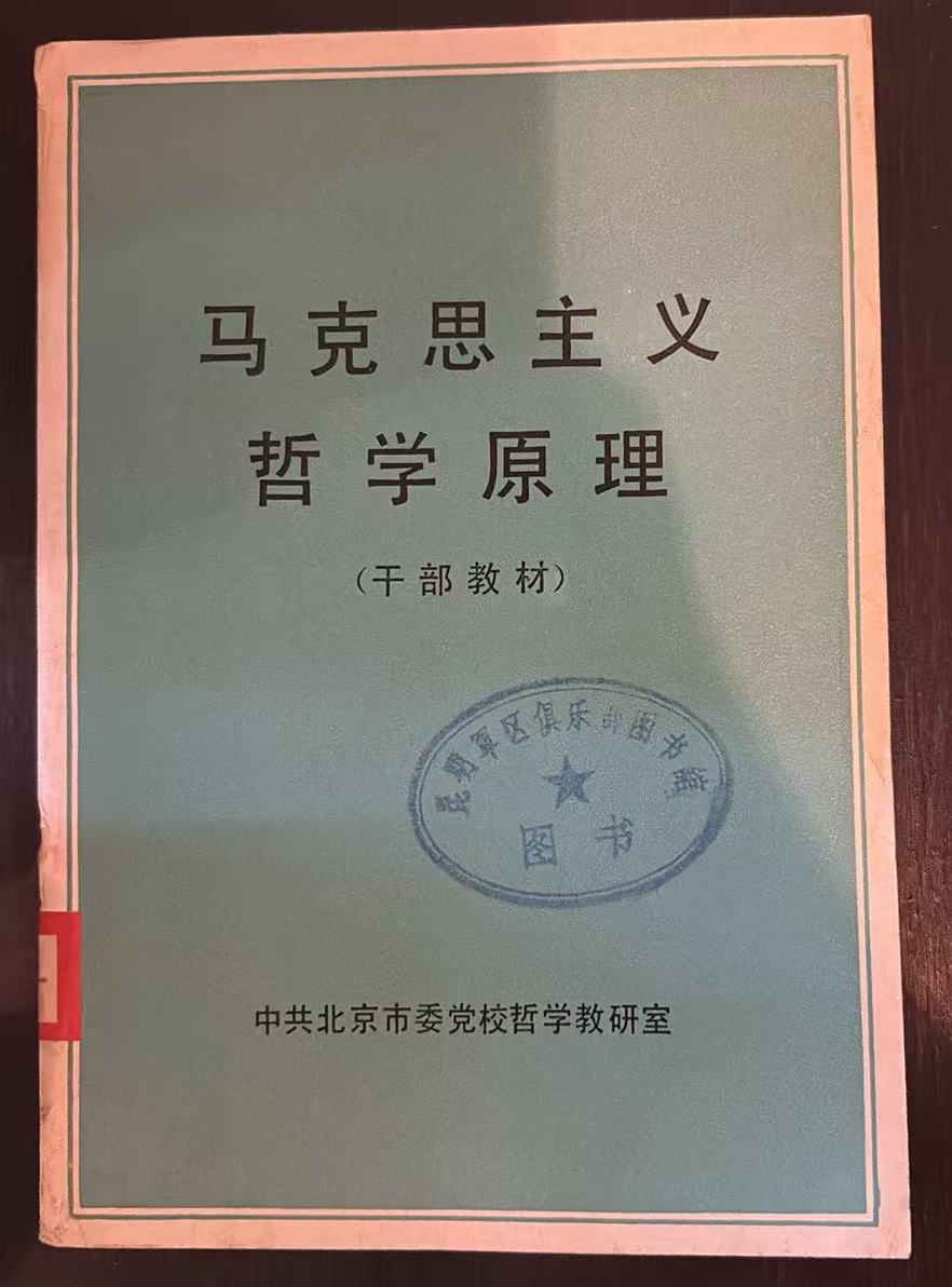 马克思主义哲学原理