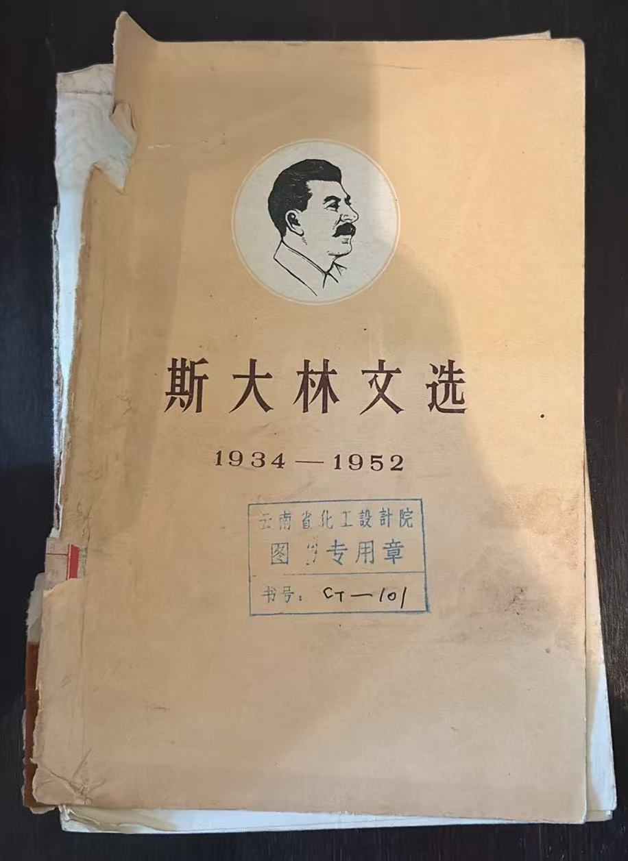 斯大林文选 1934‑1952