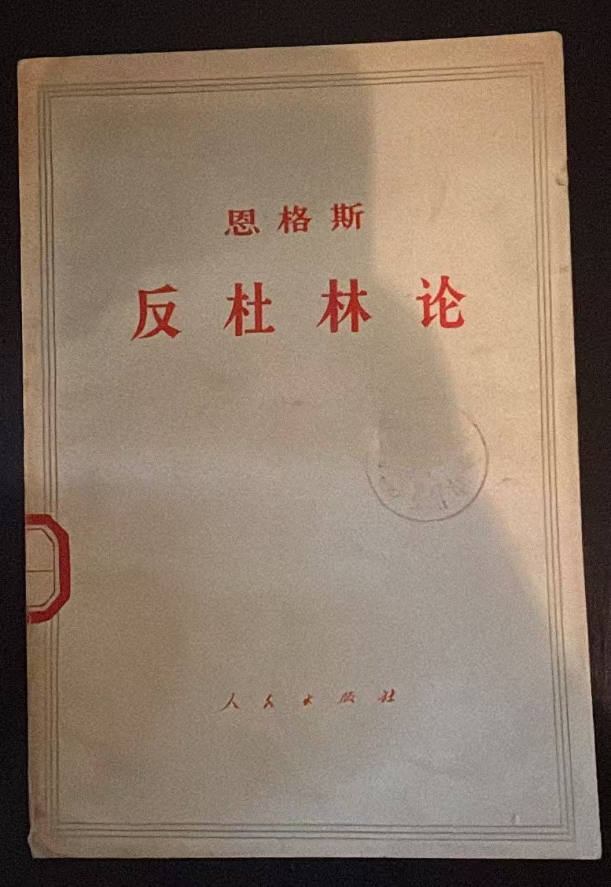 恩格斯 反杜林论