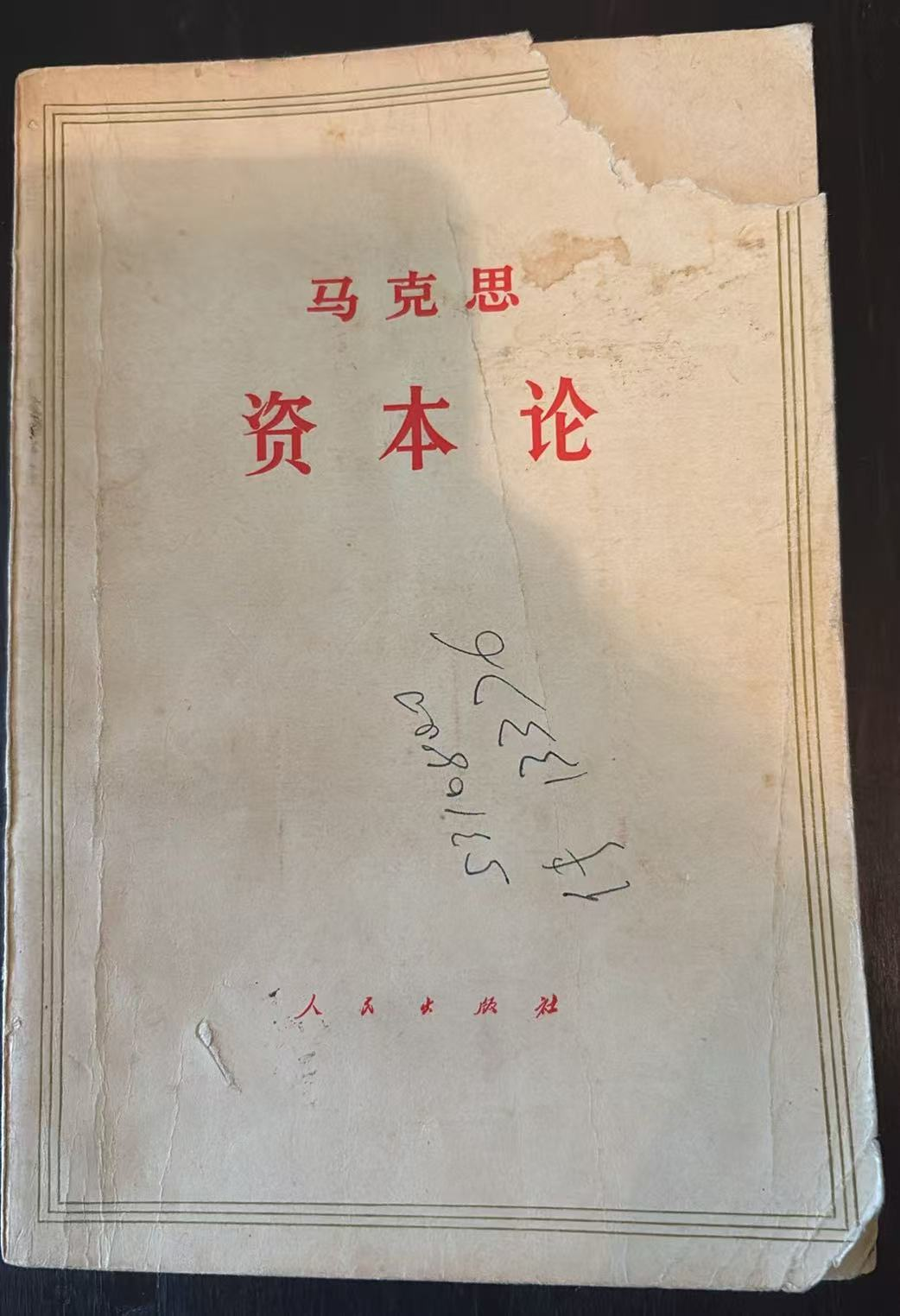 马克思 资本论