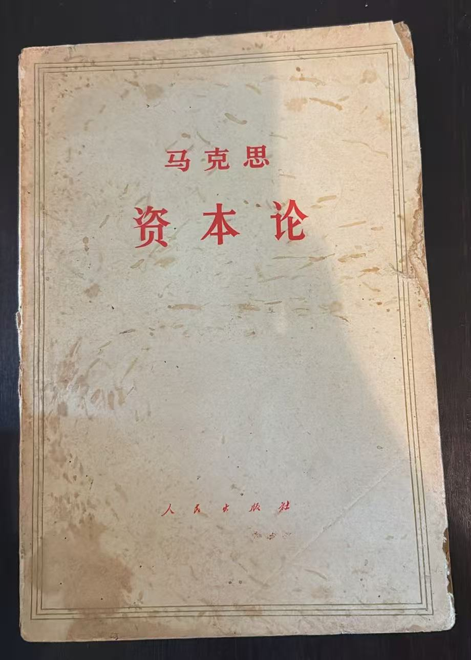 马克思 资本论