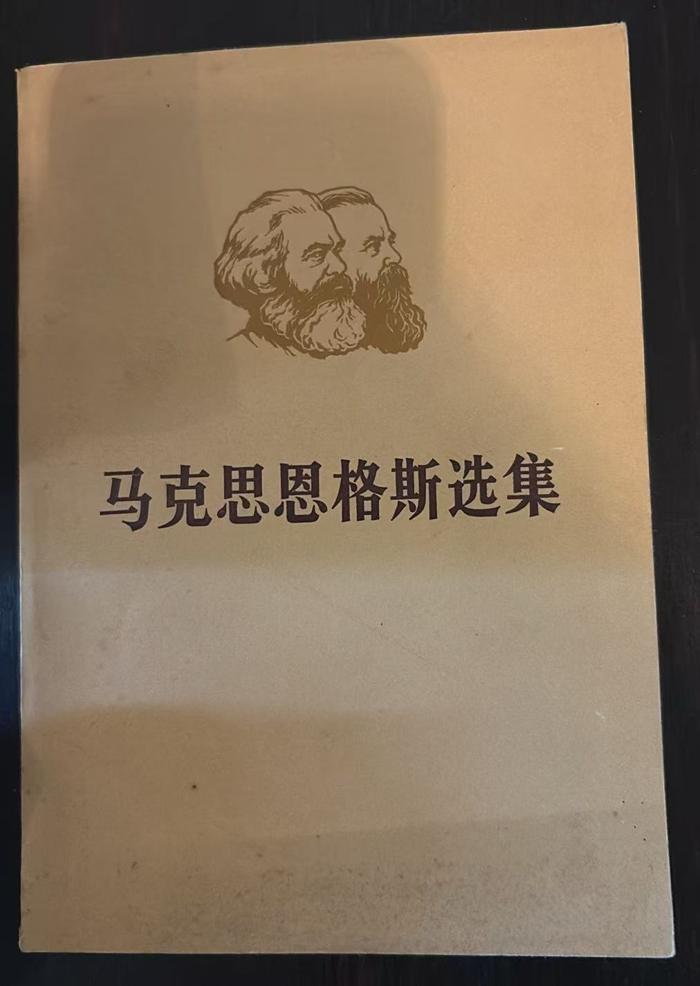 马克思恩格斯选集