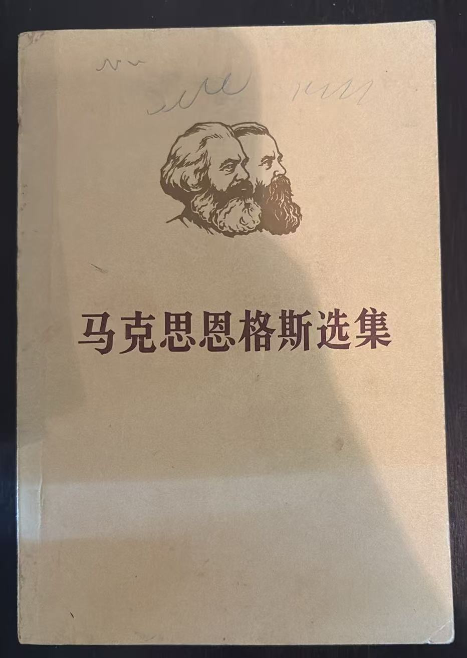 马克思恩格斯选集