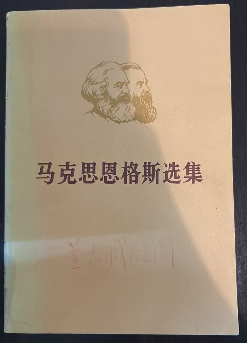 马克思恩格斯选集