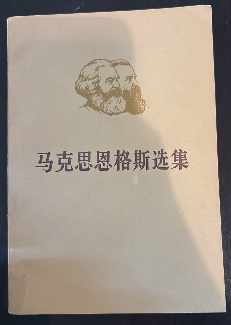 马克思恩格斯选集