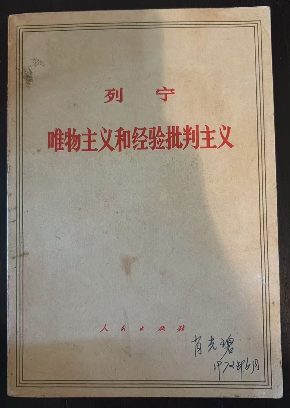 列宁 唯物主义和经验批判主义