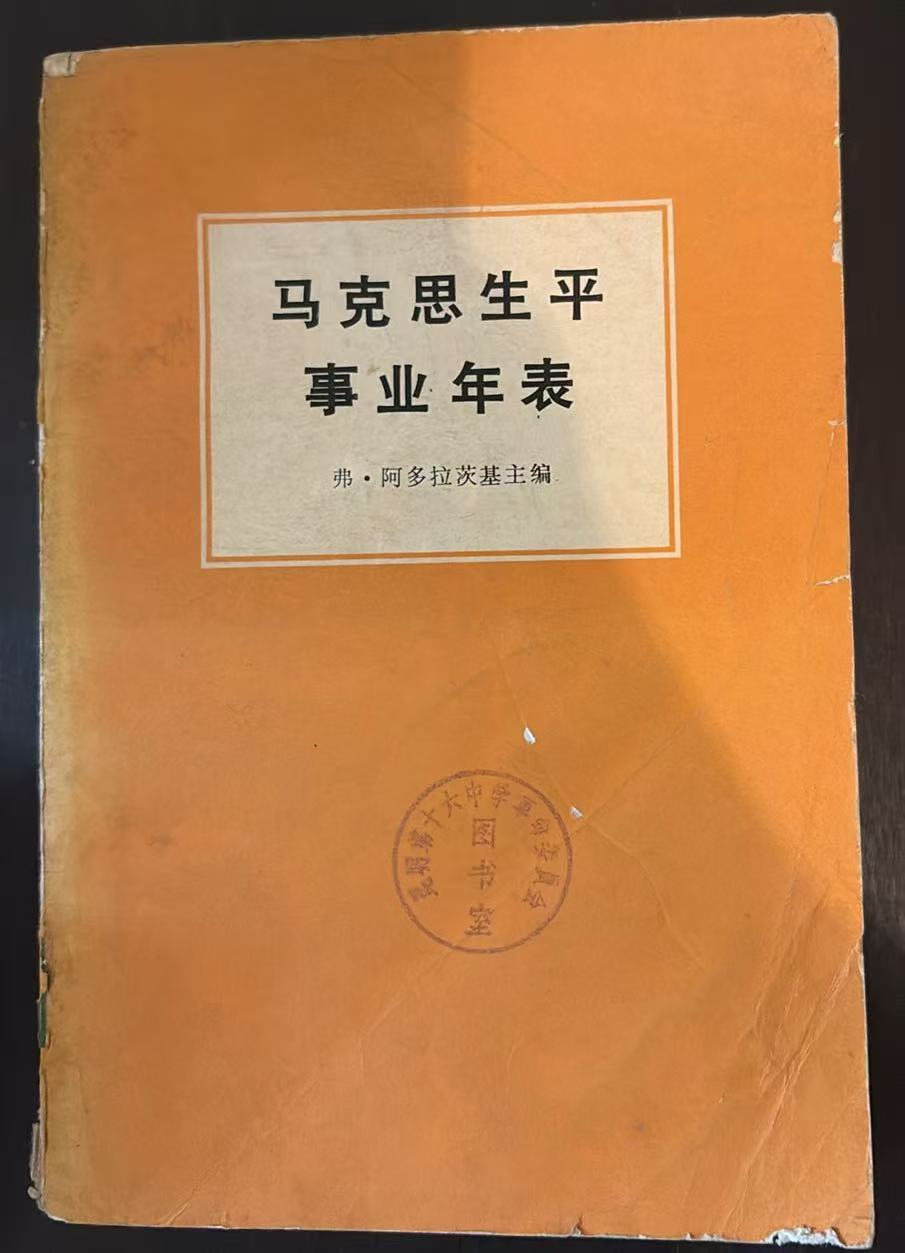 马克思生平事业年表